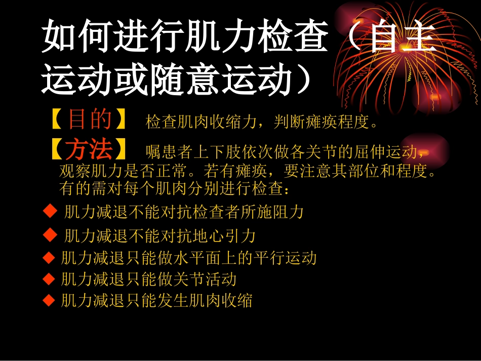 如何进行肌力检查_第3页