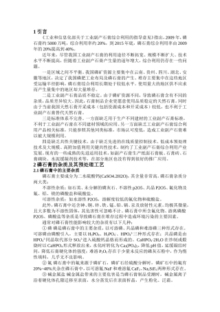 磷石膏综合利用