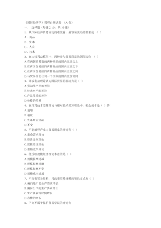 南开大学国际经济学试题