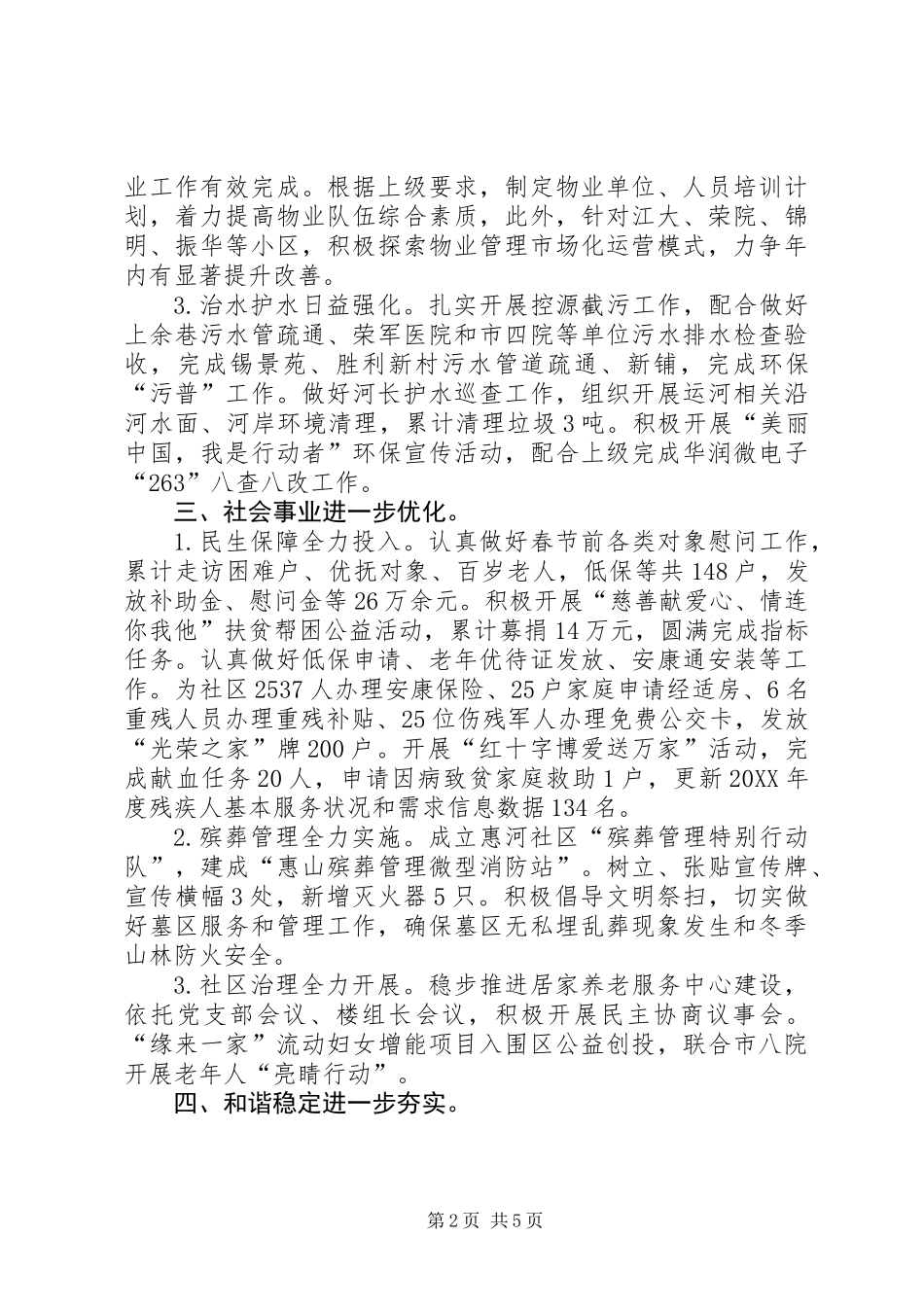 201X年上半年度社区工作总结_第2页