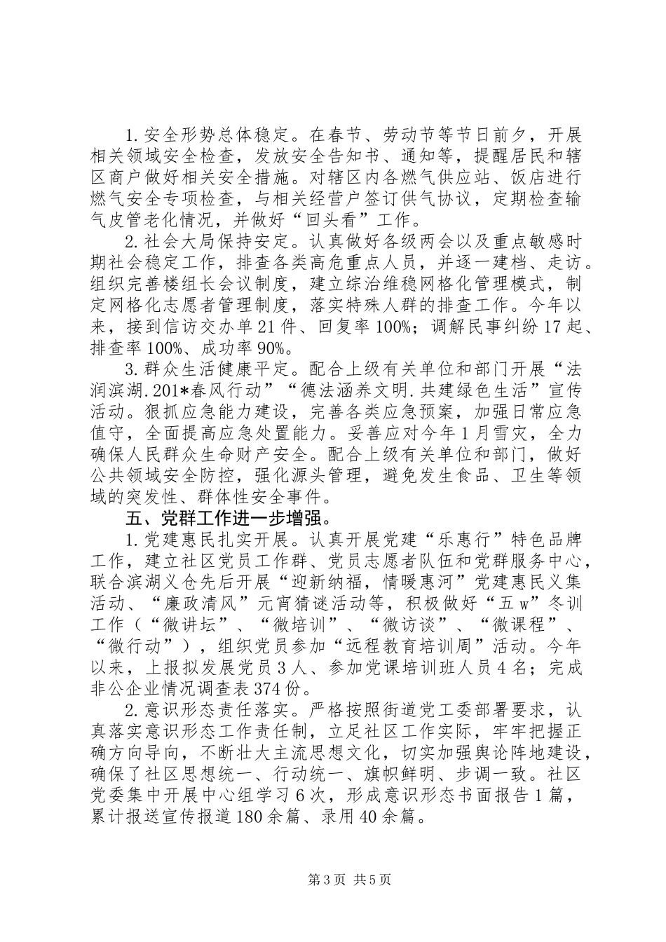 201X年上半年度社区工作总结_第3页