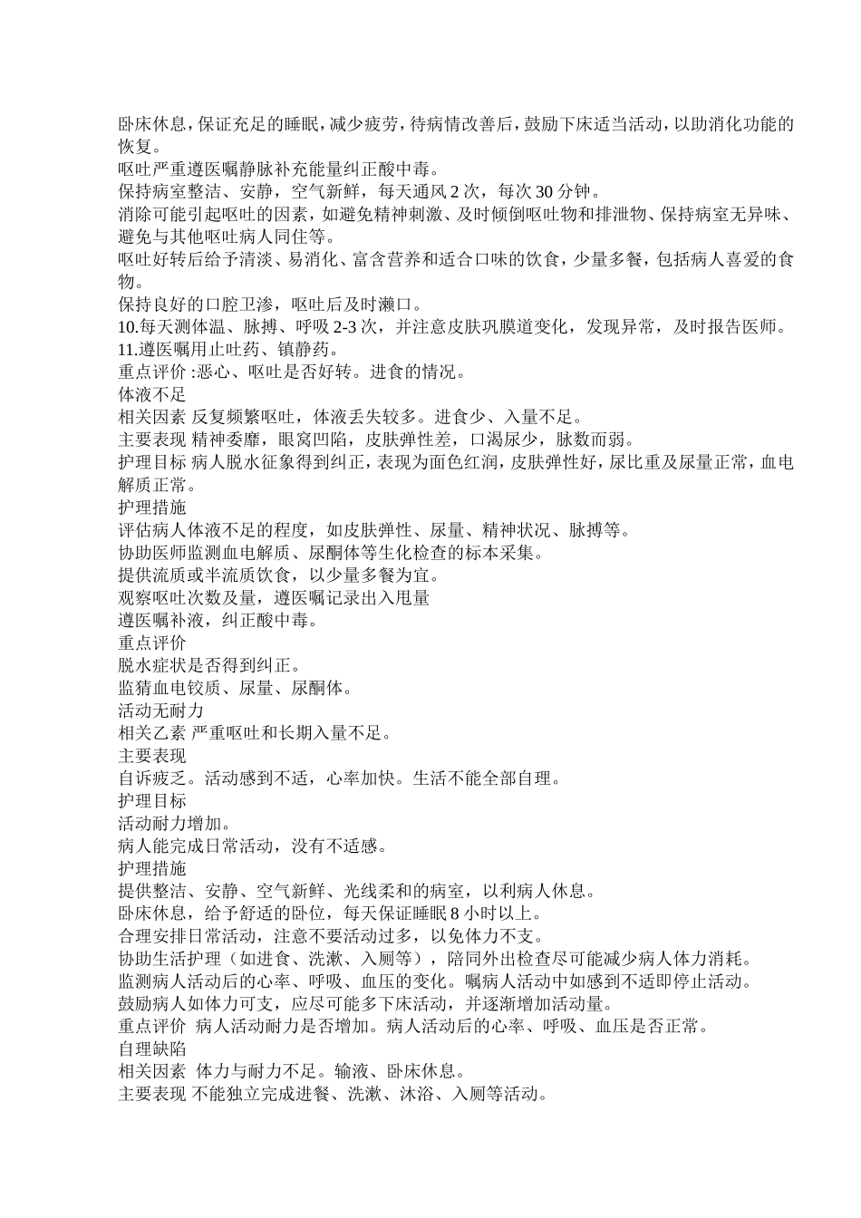 妊娠呕吐病人标准护理计划_第2页