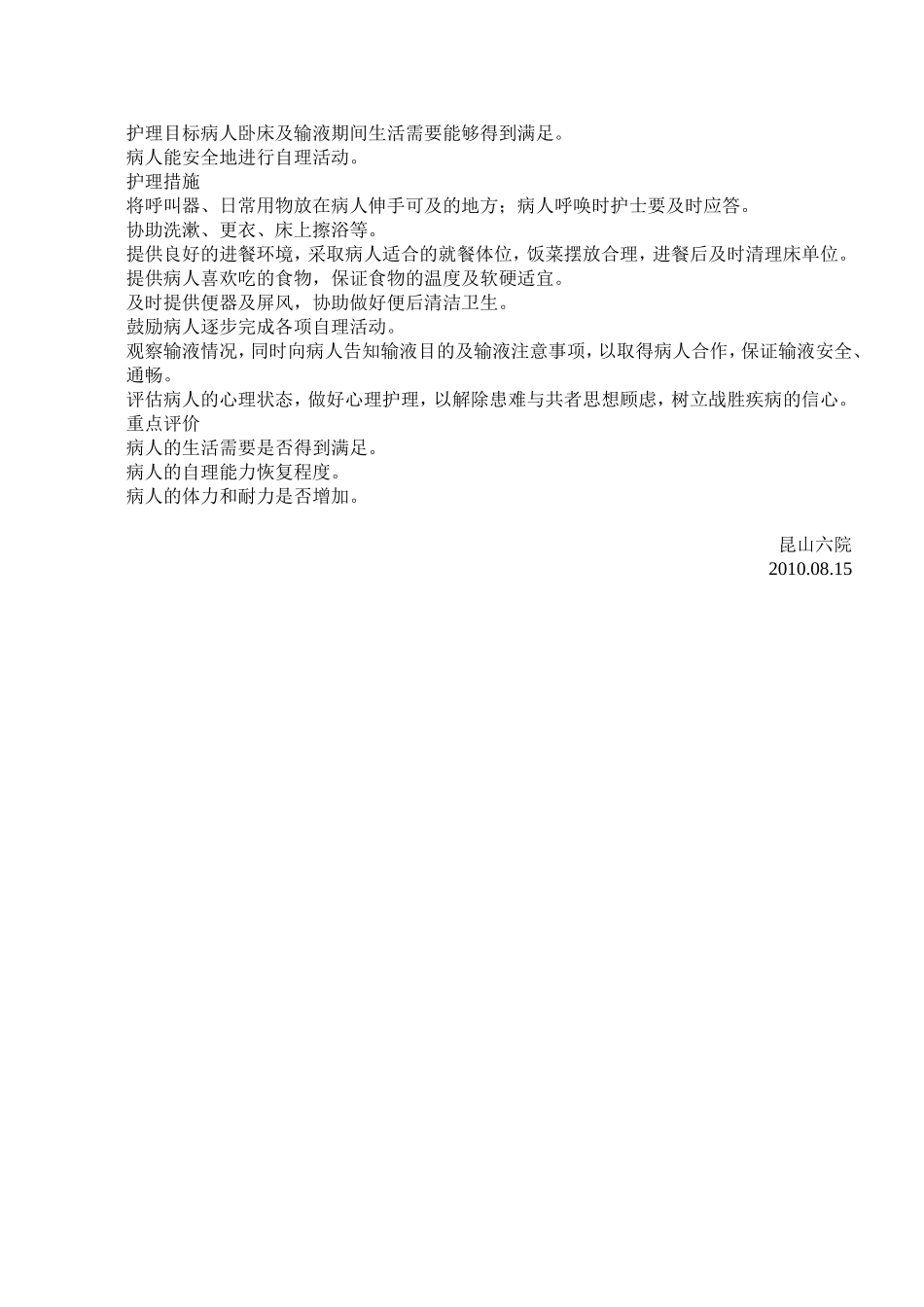 妊娠呕吐病人标准护理计划_第3页