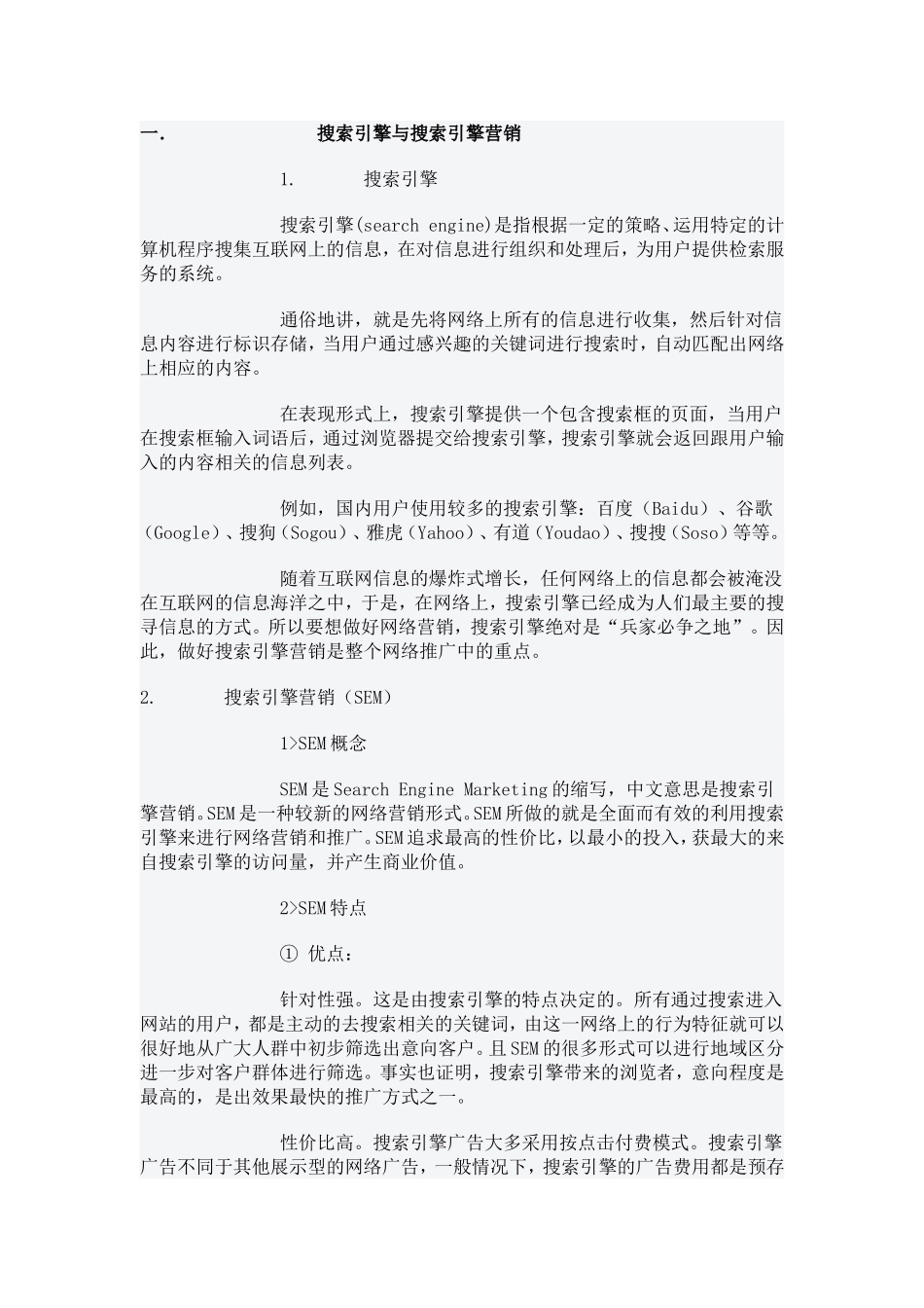 某眼耳鼻喉医院(门诊)营销方案_第1页