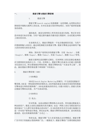 某眼耳鼻喉医院(门诊)营销方案