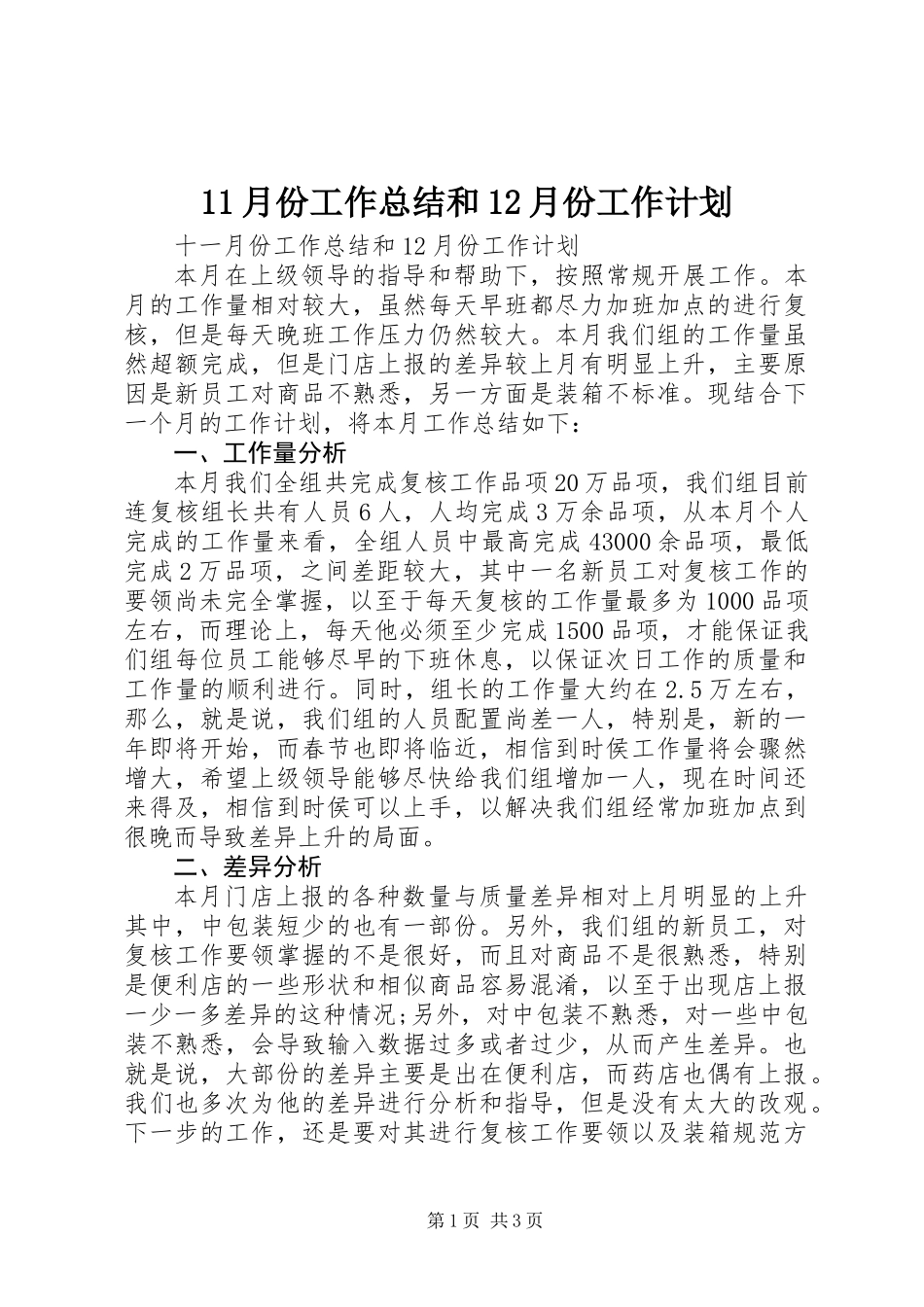 11月份工作总结和12月份工作计划_第1页