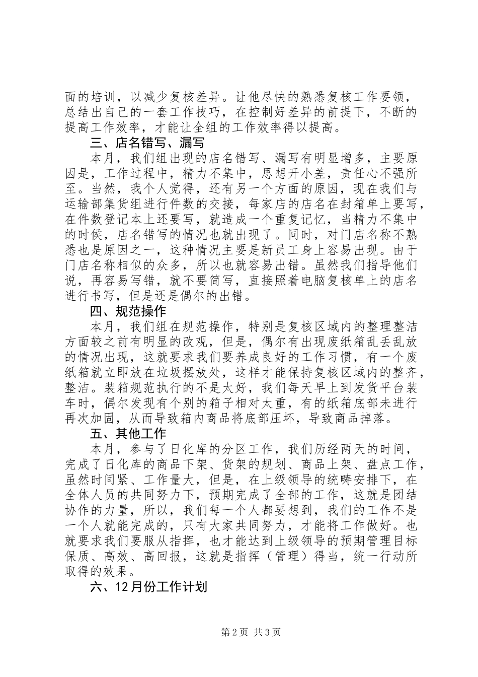 11月份工作总结和12月份工作计划_第2页