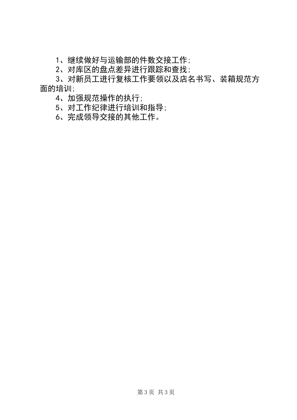 11月份工作总结和12月份工作计划_第3页