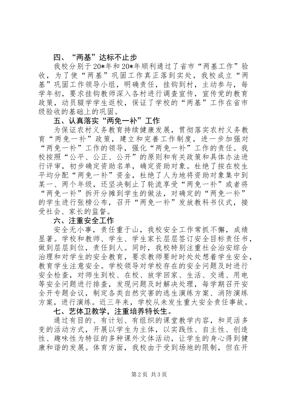 中学申报文明单位先进事迹材料_第2页