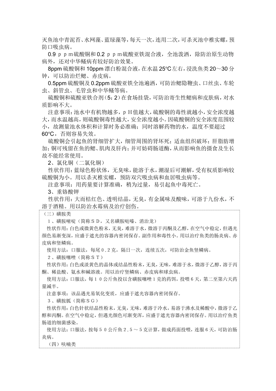 水产养殖药典_第2页