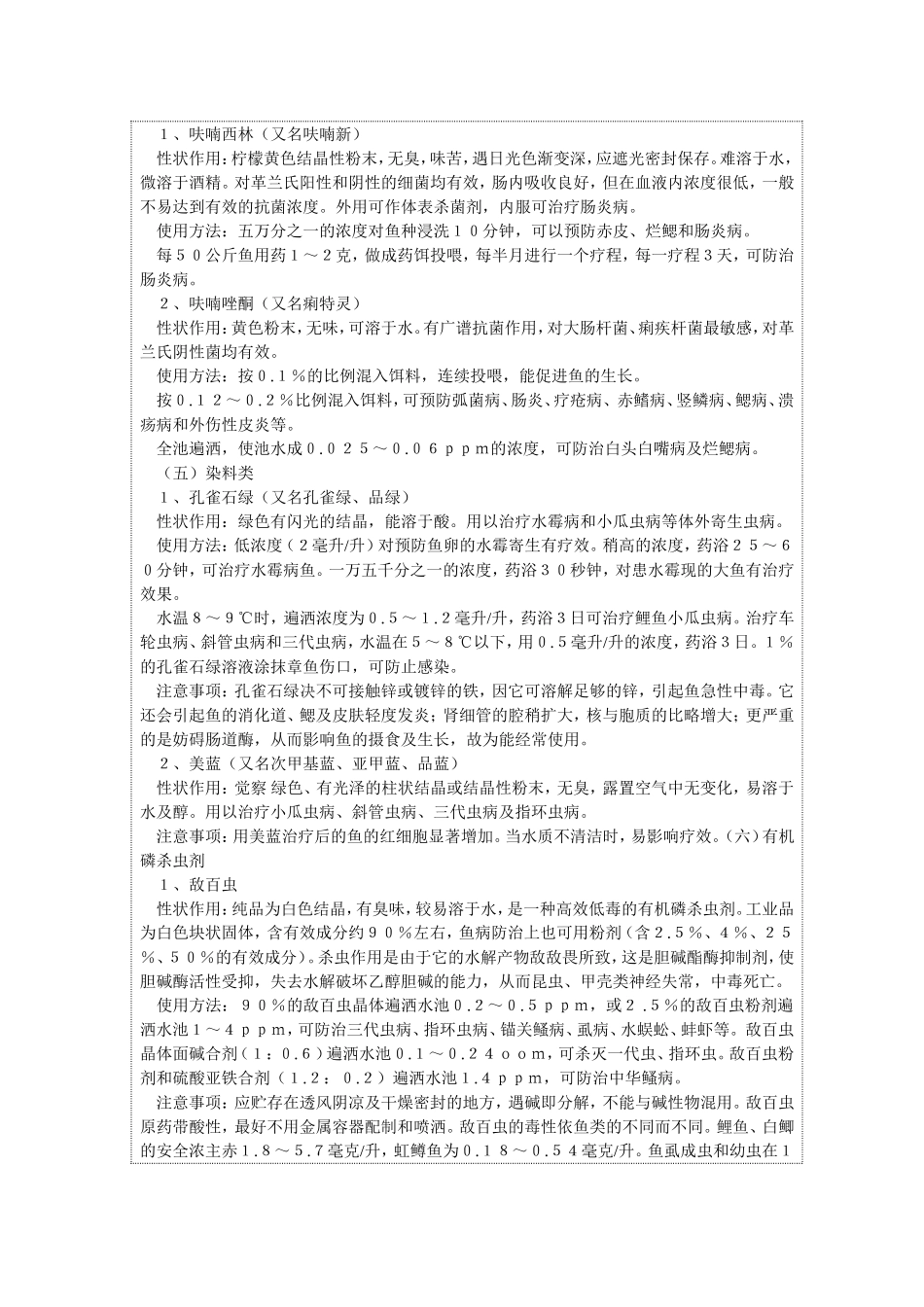 水产养殖药典_第3页