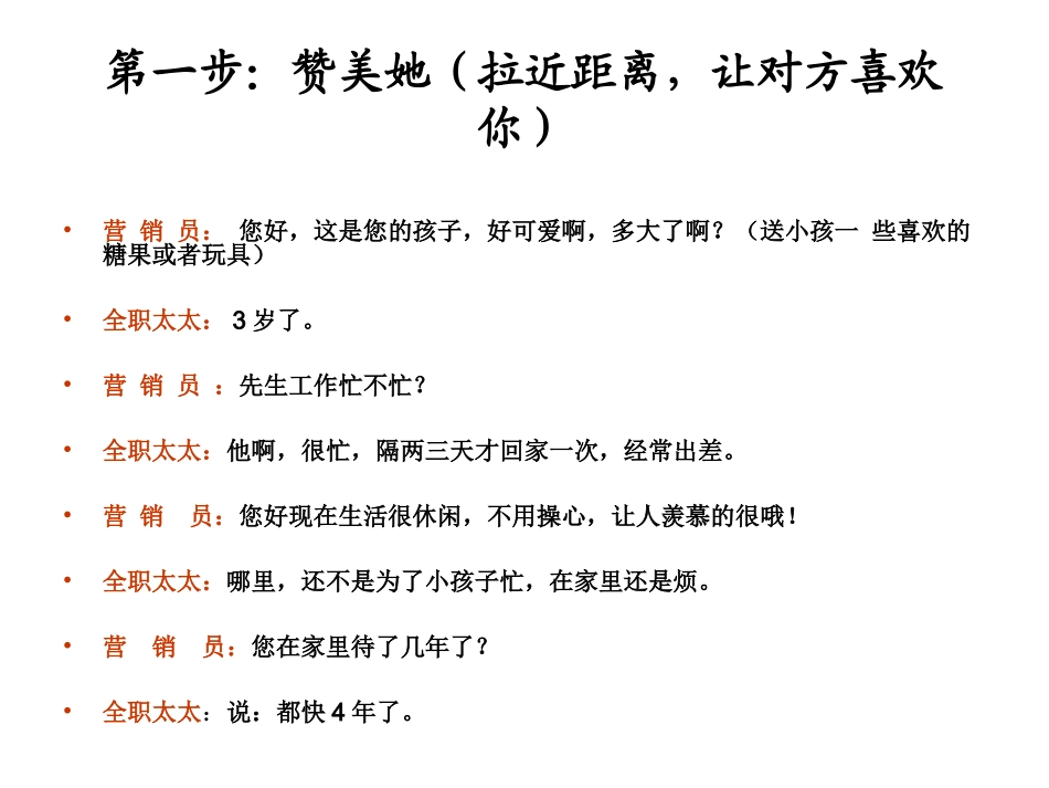 全职太太增员面谈5步骤_第2页