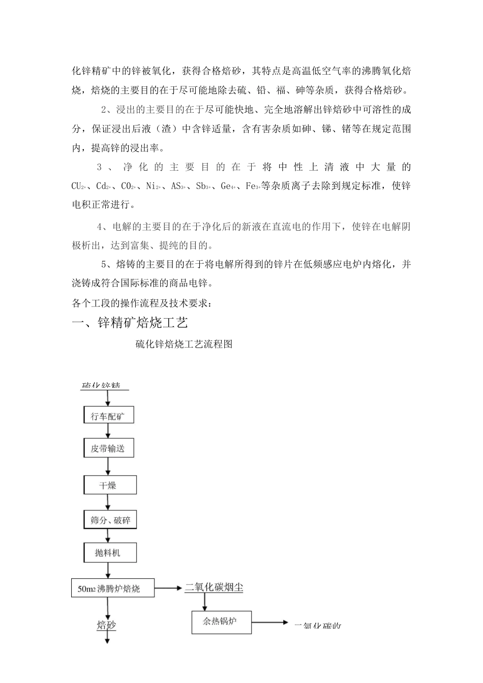 商洛炼锌厂全解_第3页