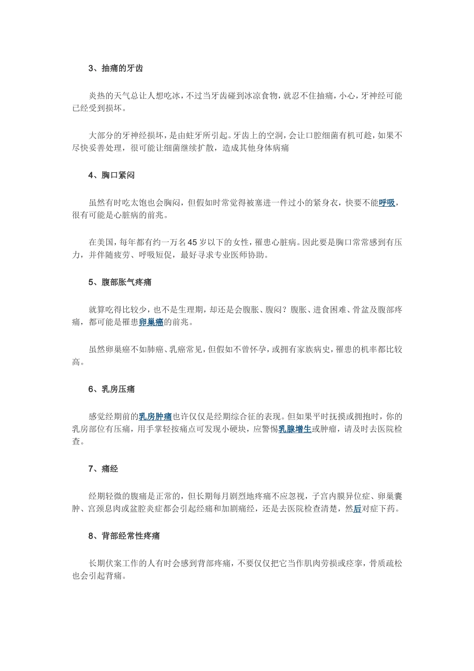 女人9种疼痛是疾病信号_第2页