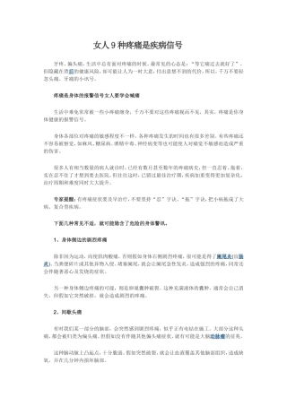 女人9种疼痛是疾病信号
