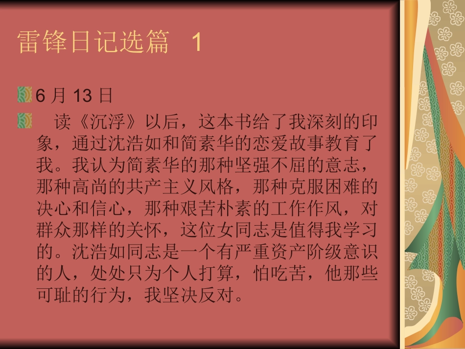 四年级语文下册习惯8坚持写日记_第3页
