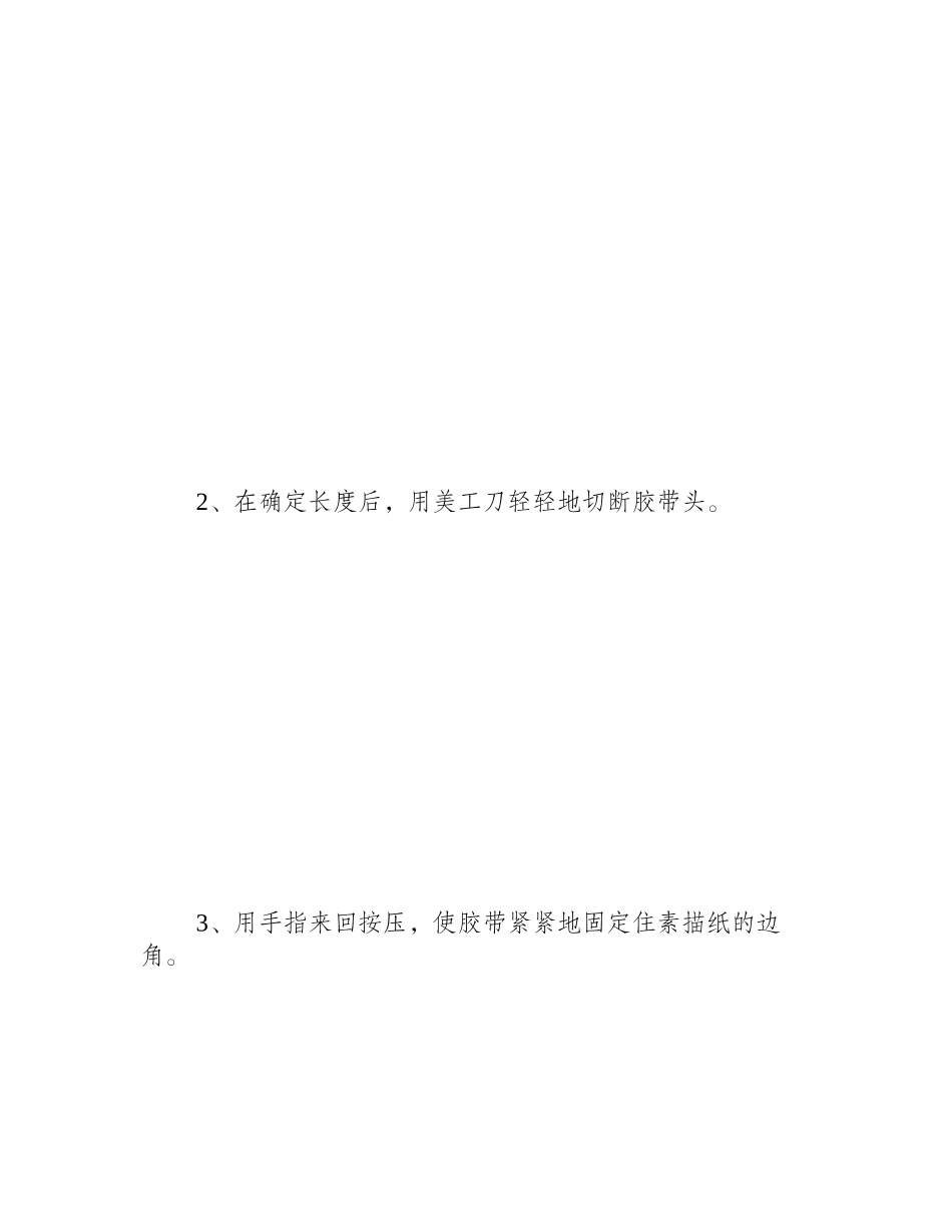 素描入门基础知识：素描透明胶带的用法素描教程1_第2页