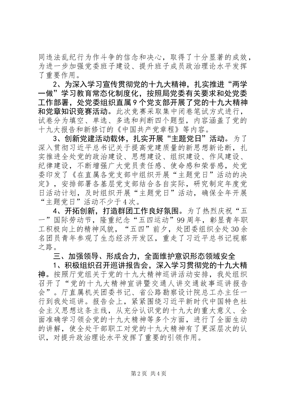 201X年党建工作经验交流材料_第2页