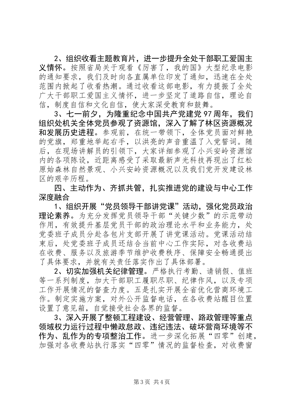 201X年党建工作经验交流材料_第3页