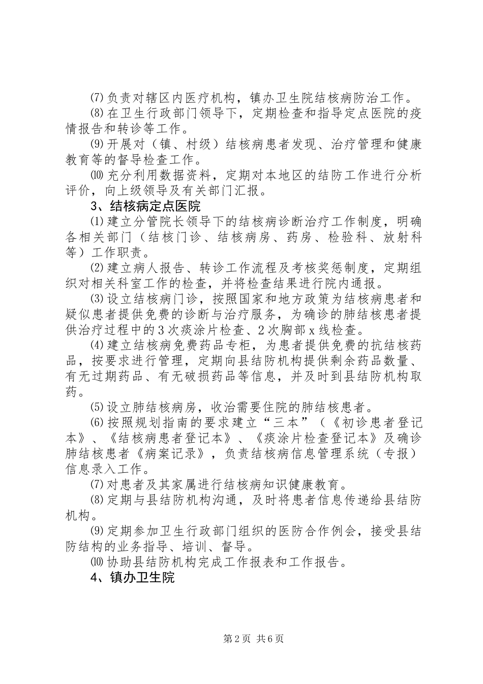 全县结核病防治实施方案_第2页