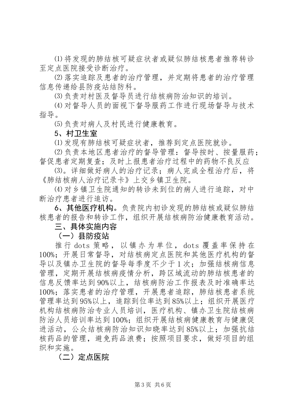 全县结核病防治实施方案_第3页