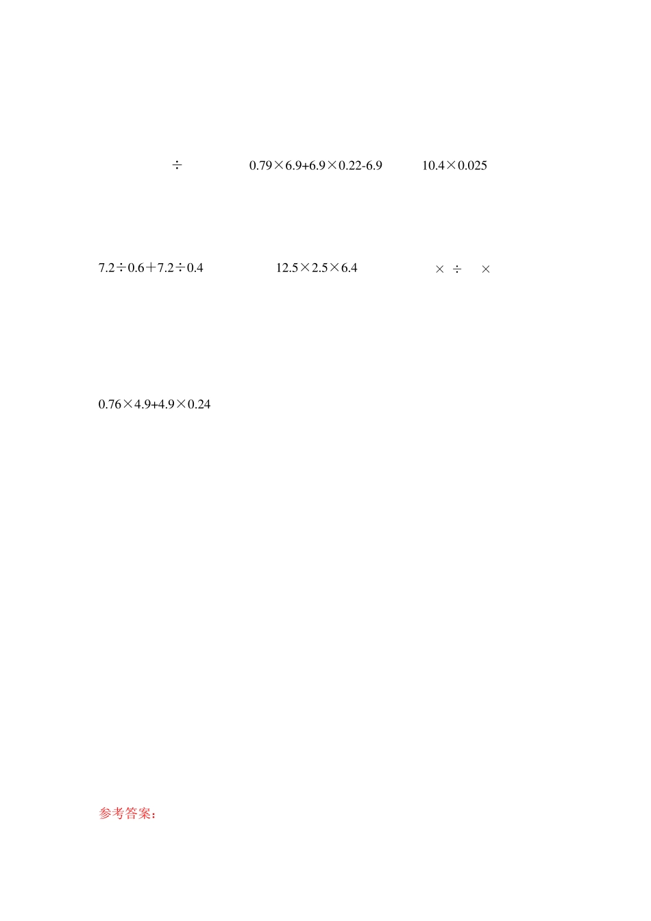 五年级数学简便计算易错题荟萃(含答案)2018.112 _第2页