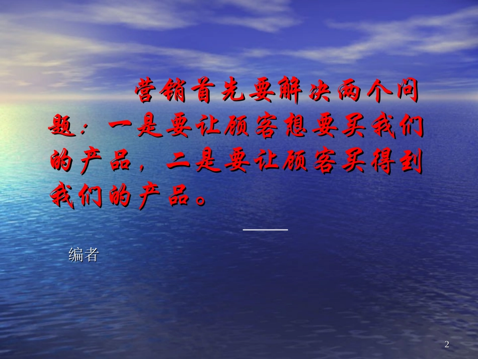 如何做饮水机市场营销_第2页