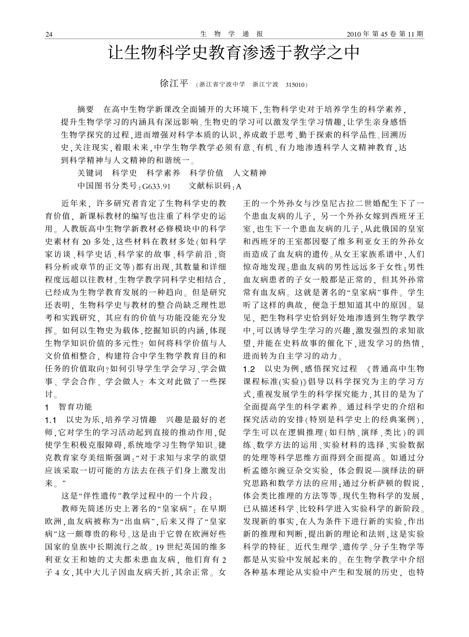 让生物科学史教育渗透于教学之中_第1页
