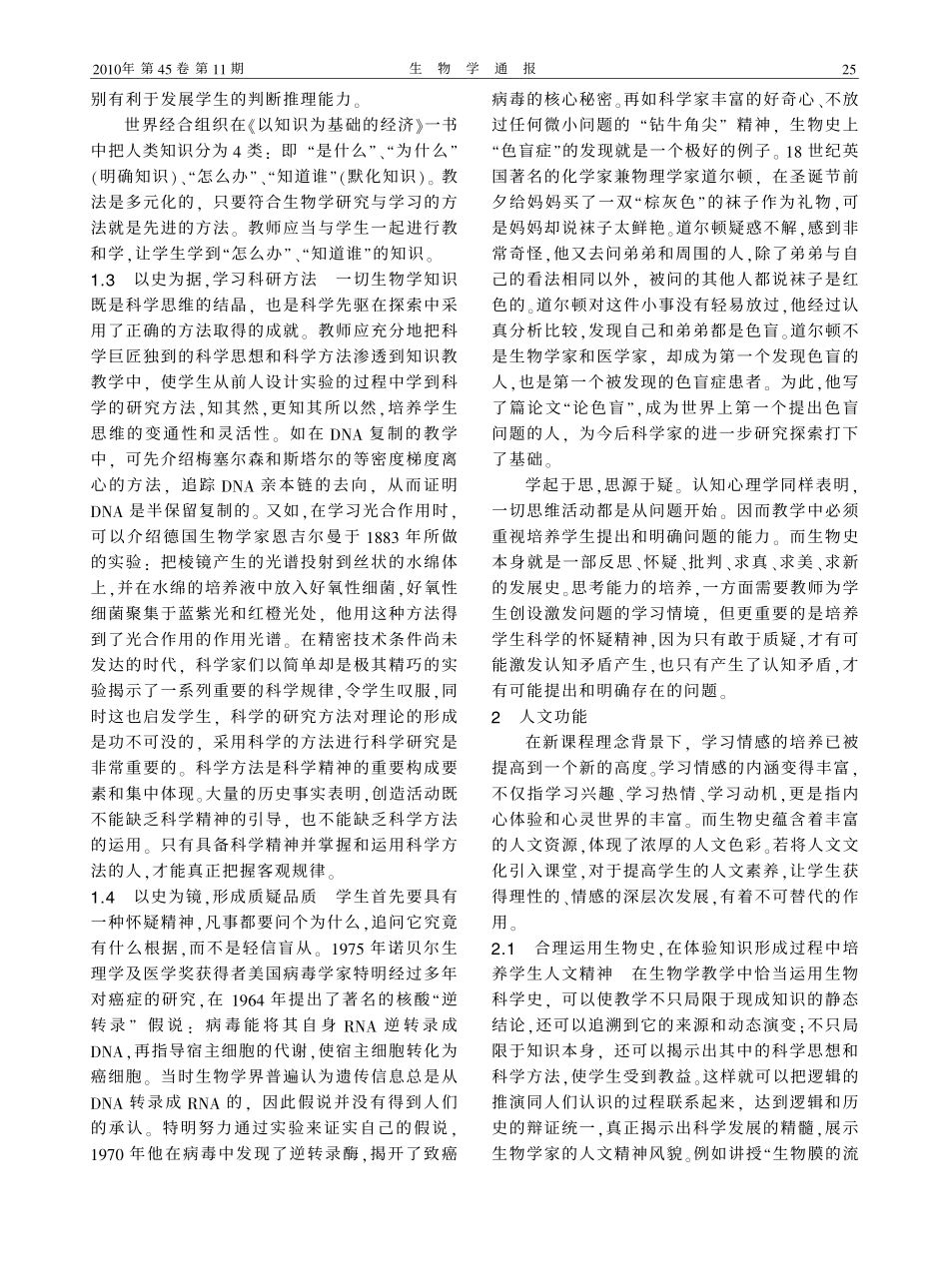 让生物科学史教育渗透于教学之中_第2页