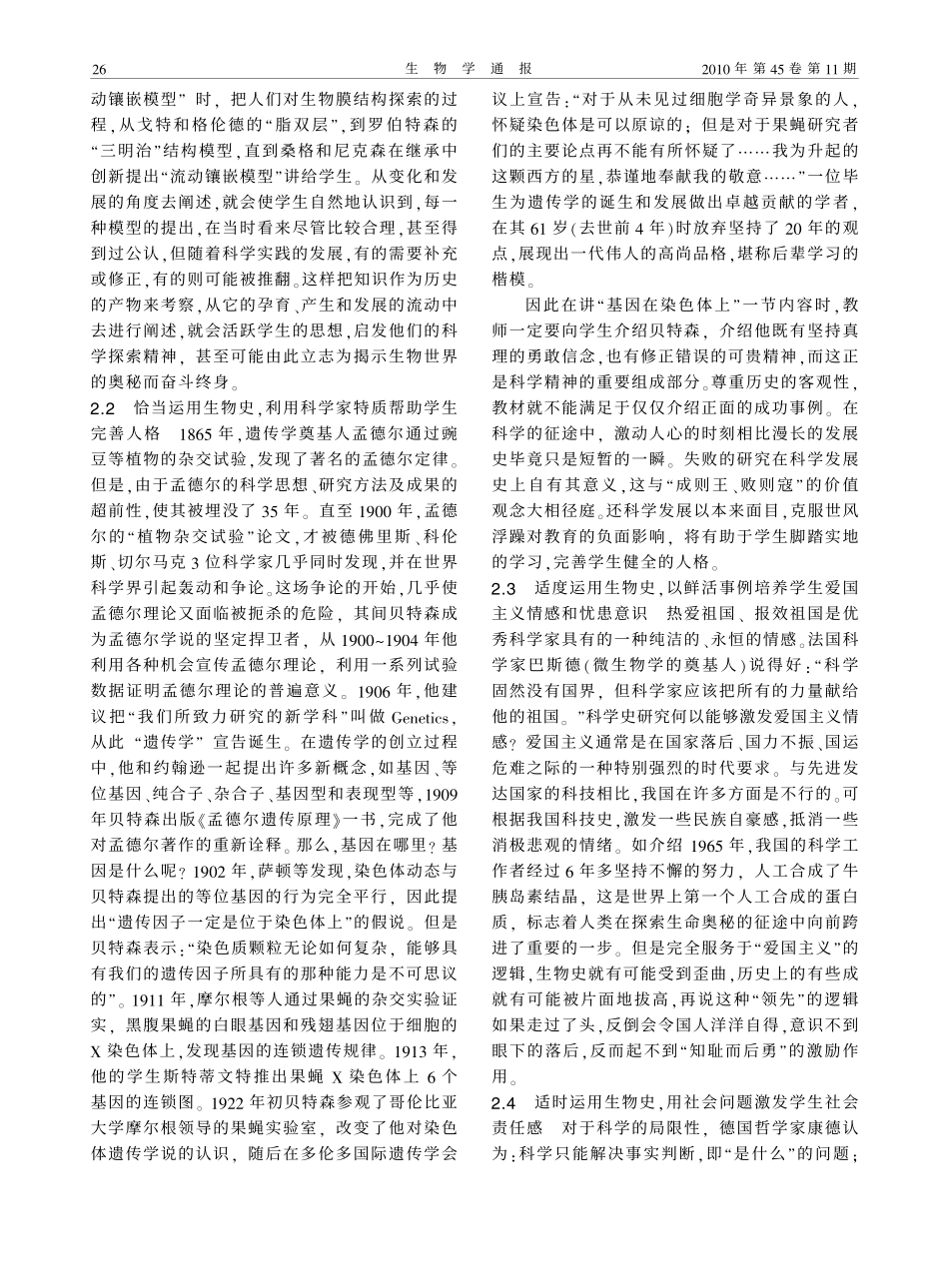 让生物科学史教育渗透于教学之中_第3页