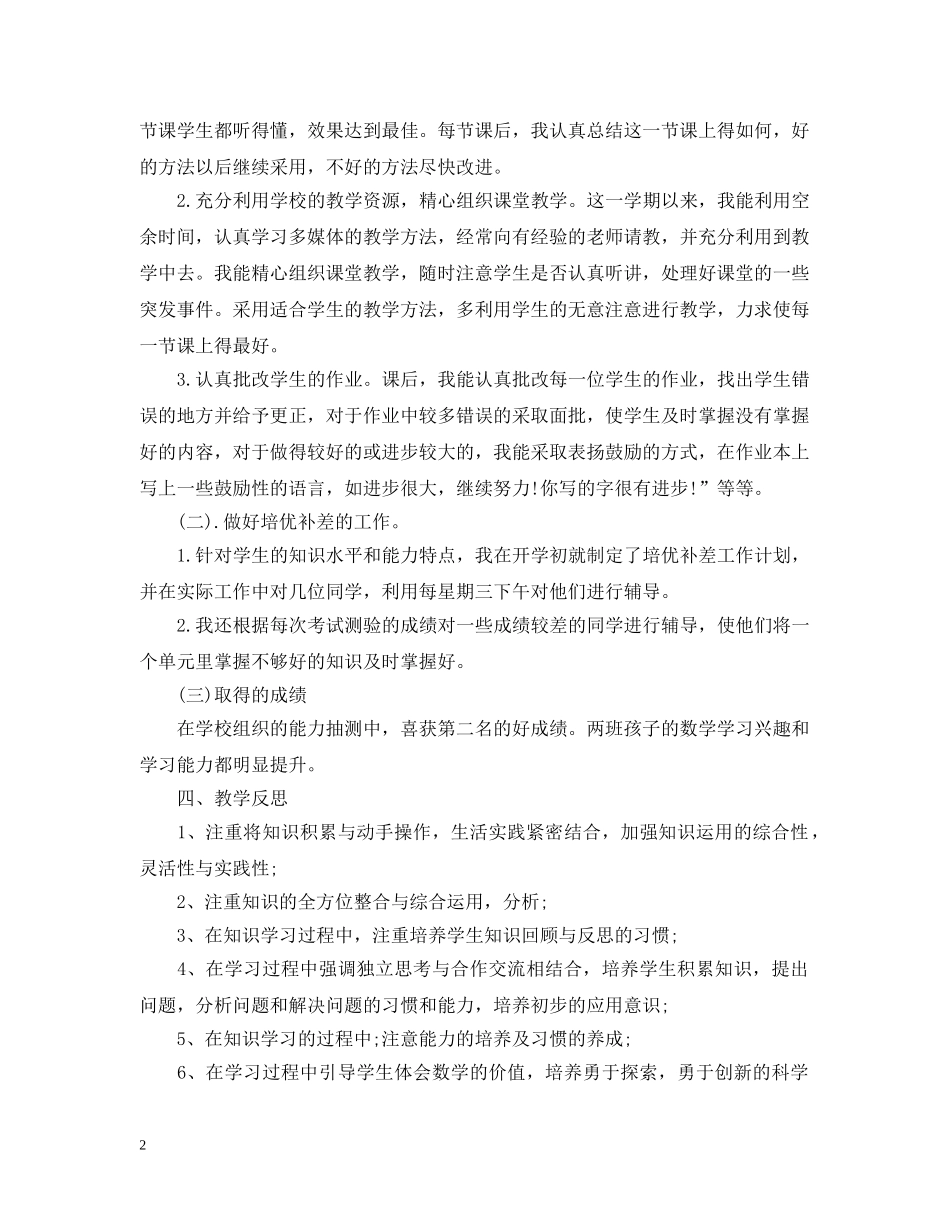 三年级数学教学工作总结范文3篇 _第2页