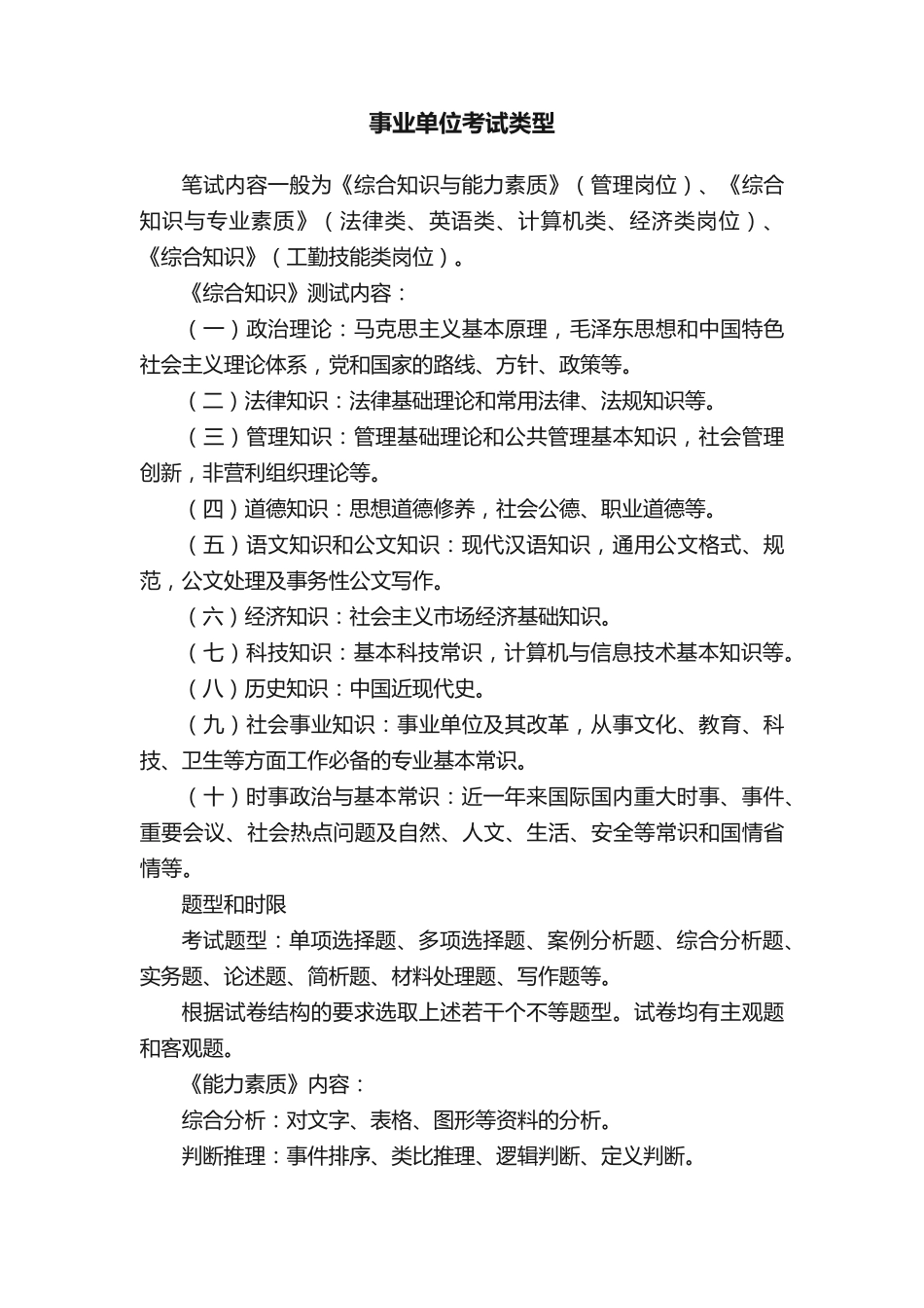 事业单位考试类型_第1页
