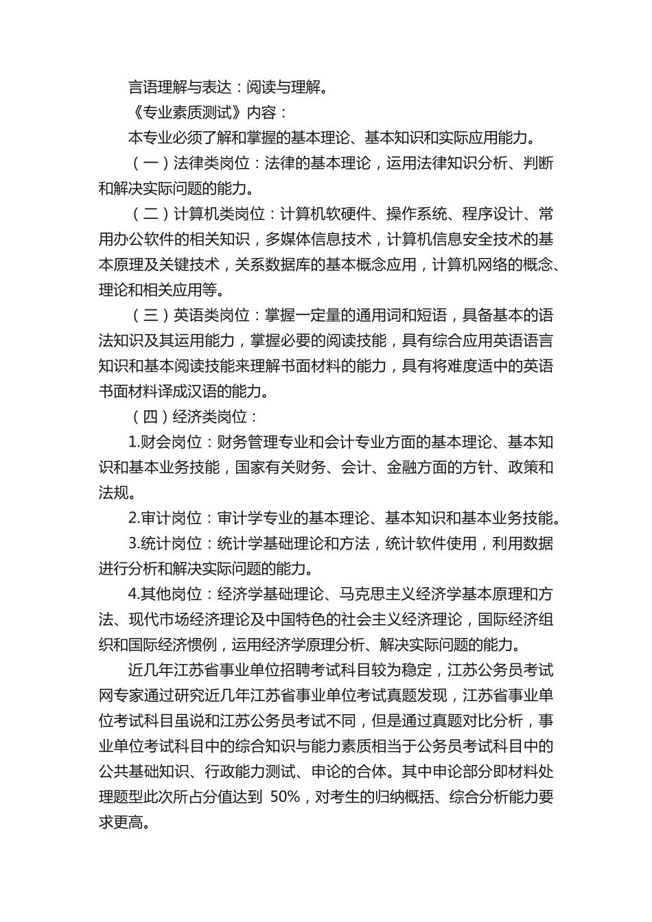 事业单位考试类型_第2页