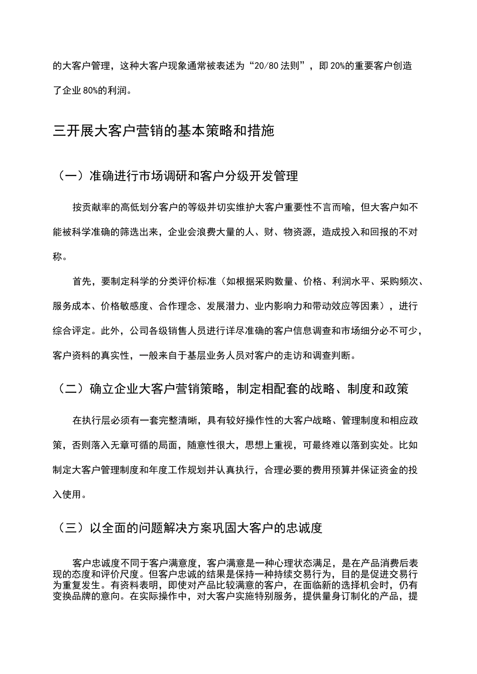 大客户的定义和特征_第3页