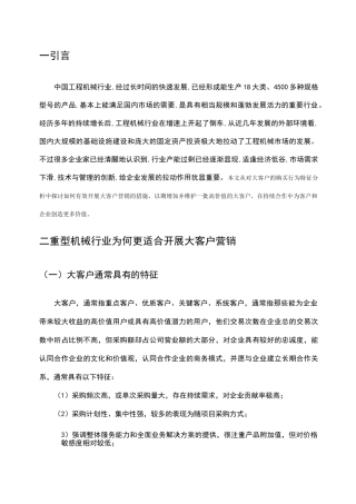 大客户的定义和特征
