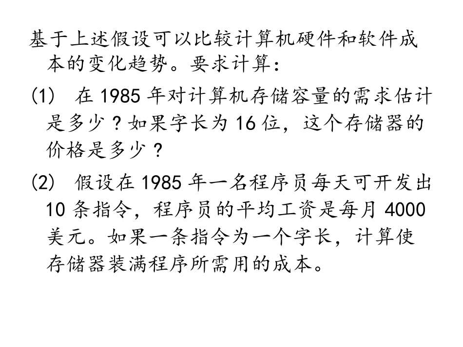 软件工程概论习题答案_第2页
