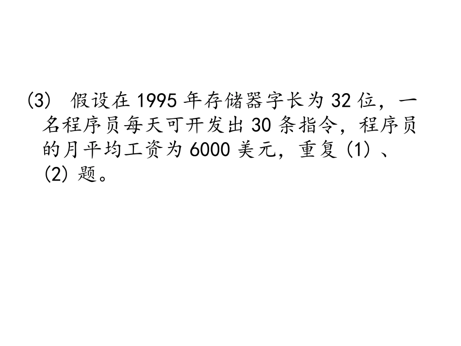 软件工程概论习题答案_第3页