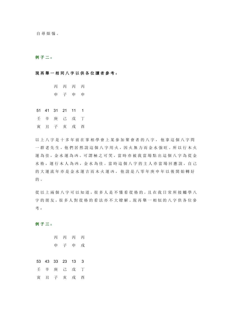 论 子 平 八 字 水 准 日 渐 下 降_第2页
