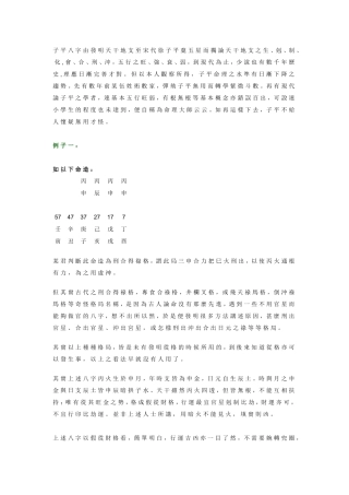 论 子 平 八 字 水 准 日 渐 下 降