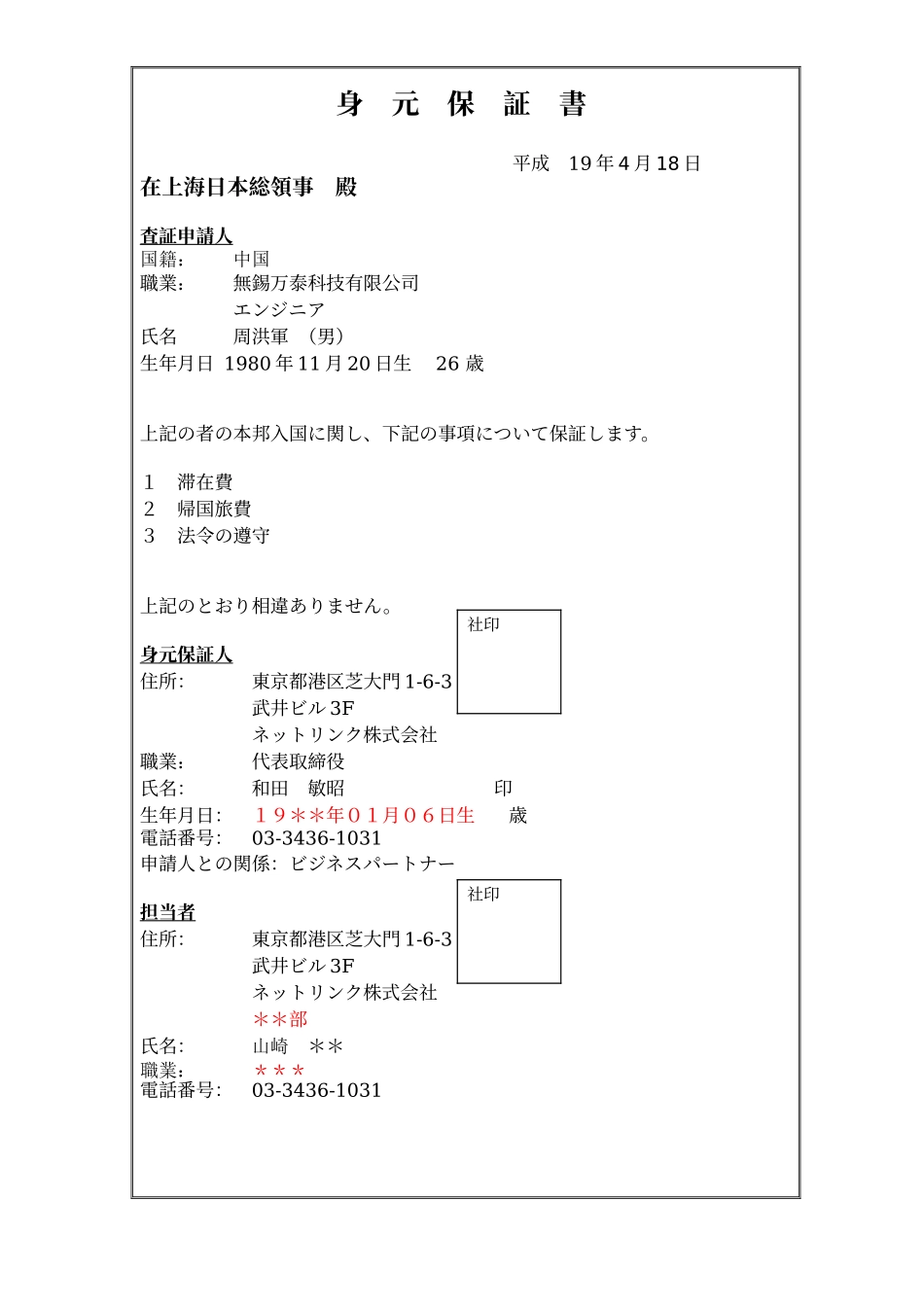 身元保证书-サンプル_第1页