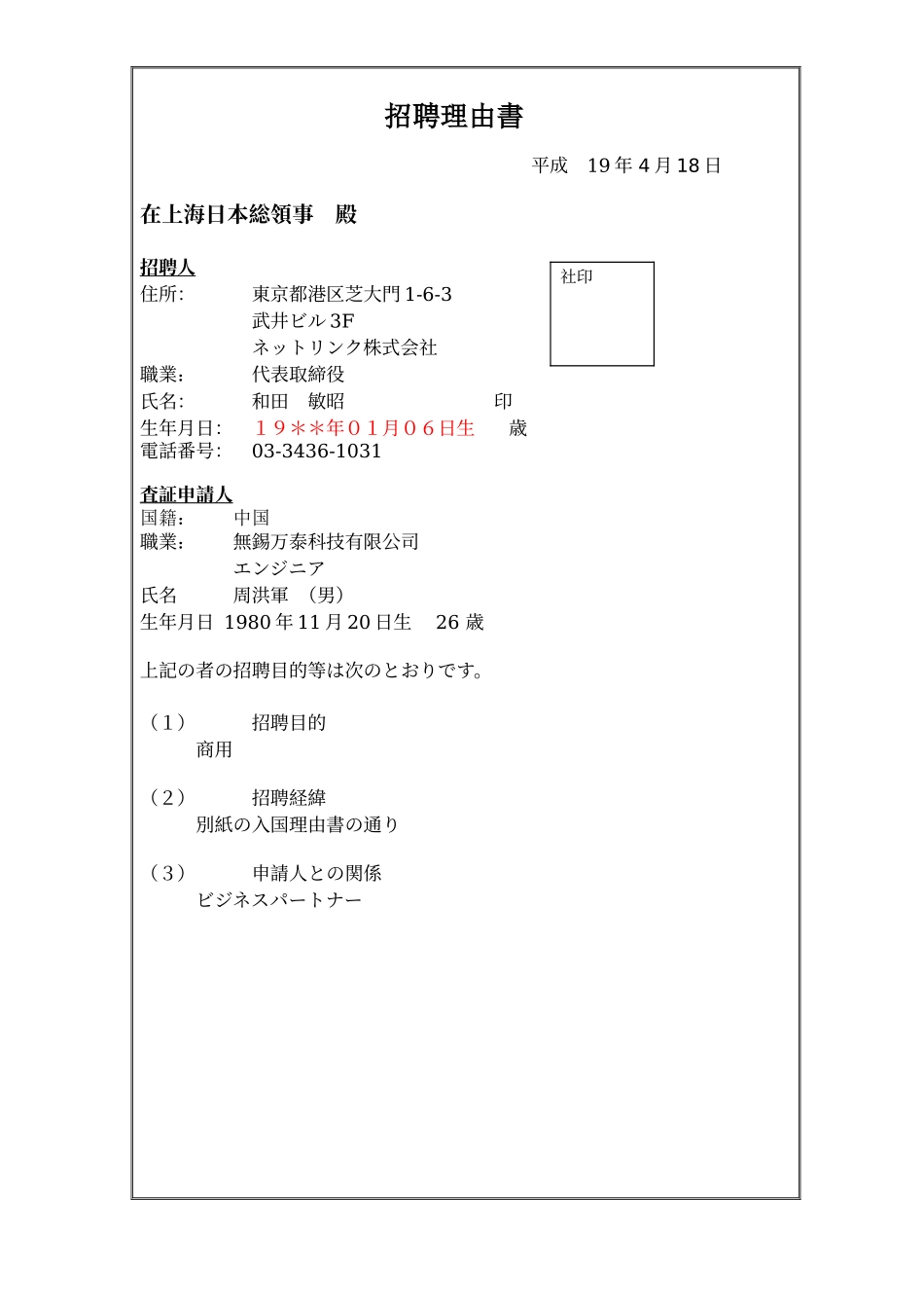 身元保证书-サンプル_第2页