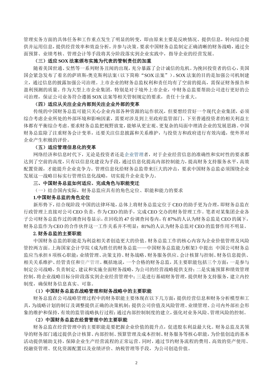 论新环境下中国财务总监的角色与职能变迁_第2页