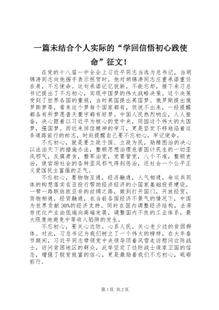 一篇未结合个人实际的“学回信悟初心践使命”征文！