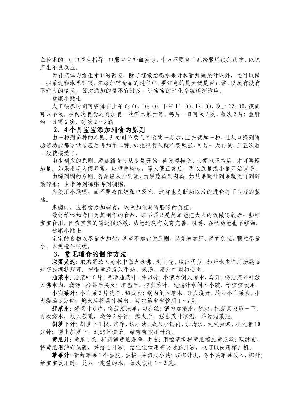 三 宝宝出生第四个月_第2页