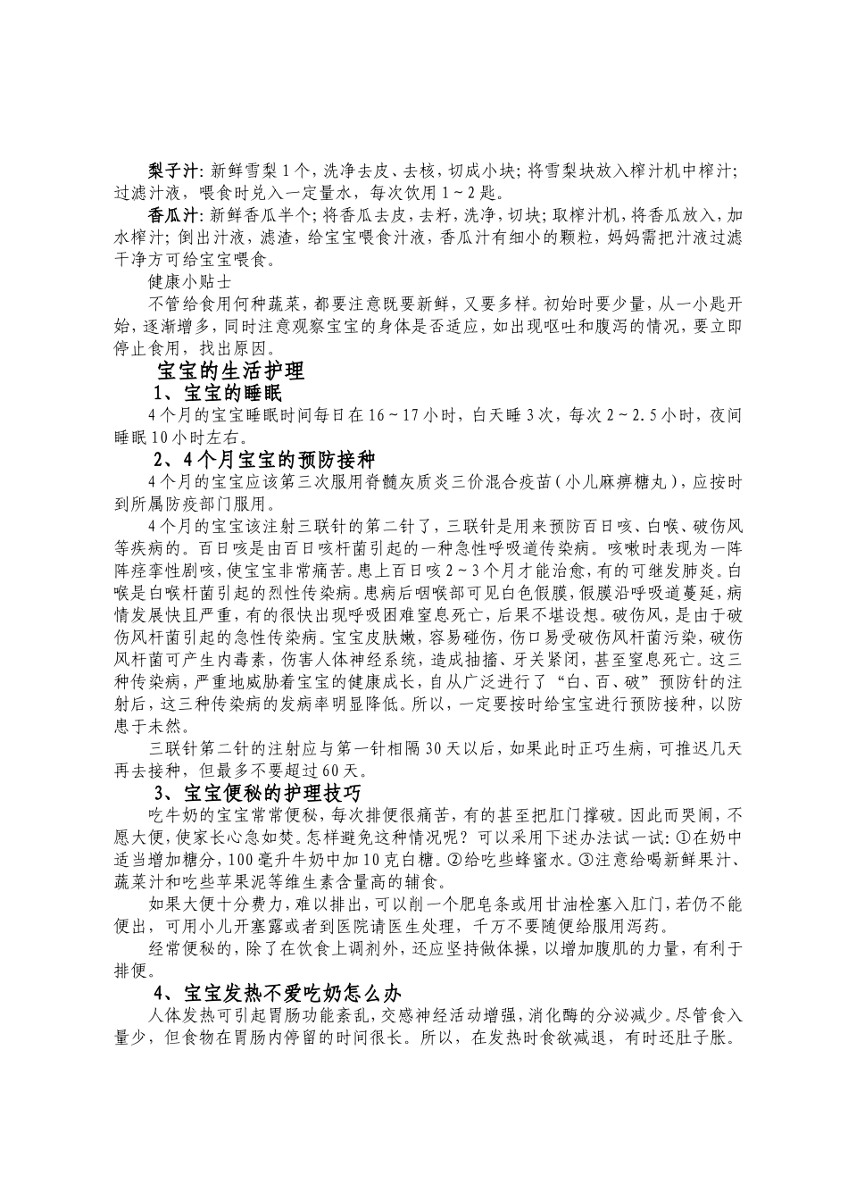 三 宝宝出生第四个月_第3页