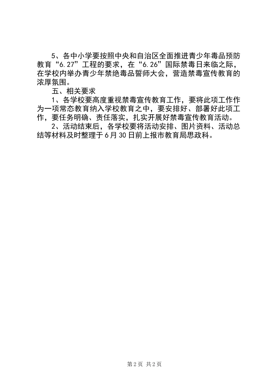 中小学XX年禁毒宣传教育工作计划_第2页