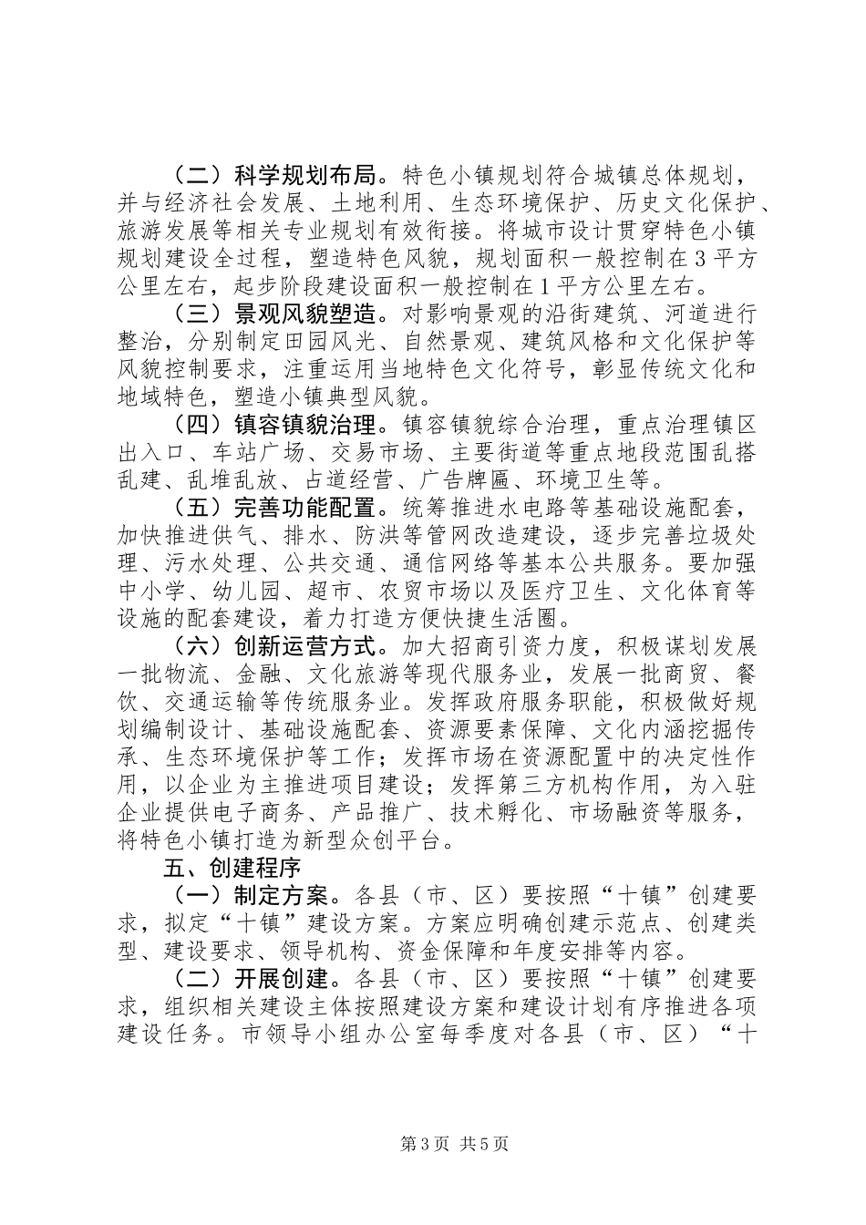 全市“十大特色镇”创建实施工作方案_第3页