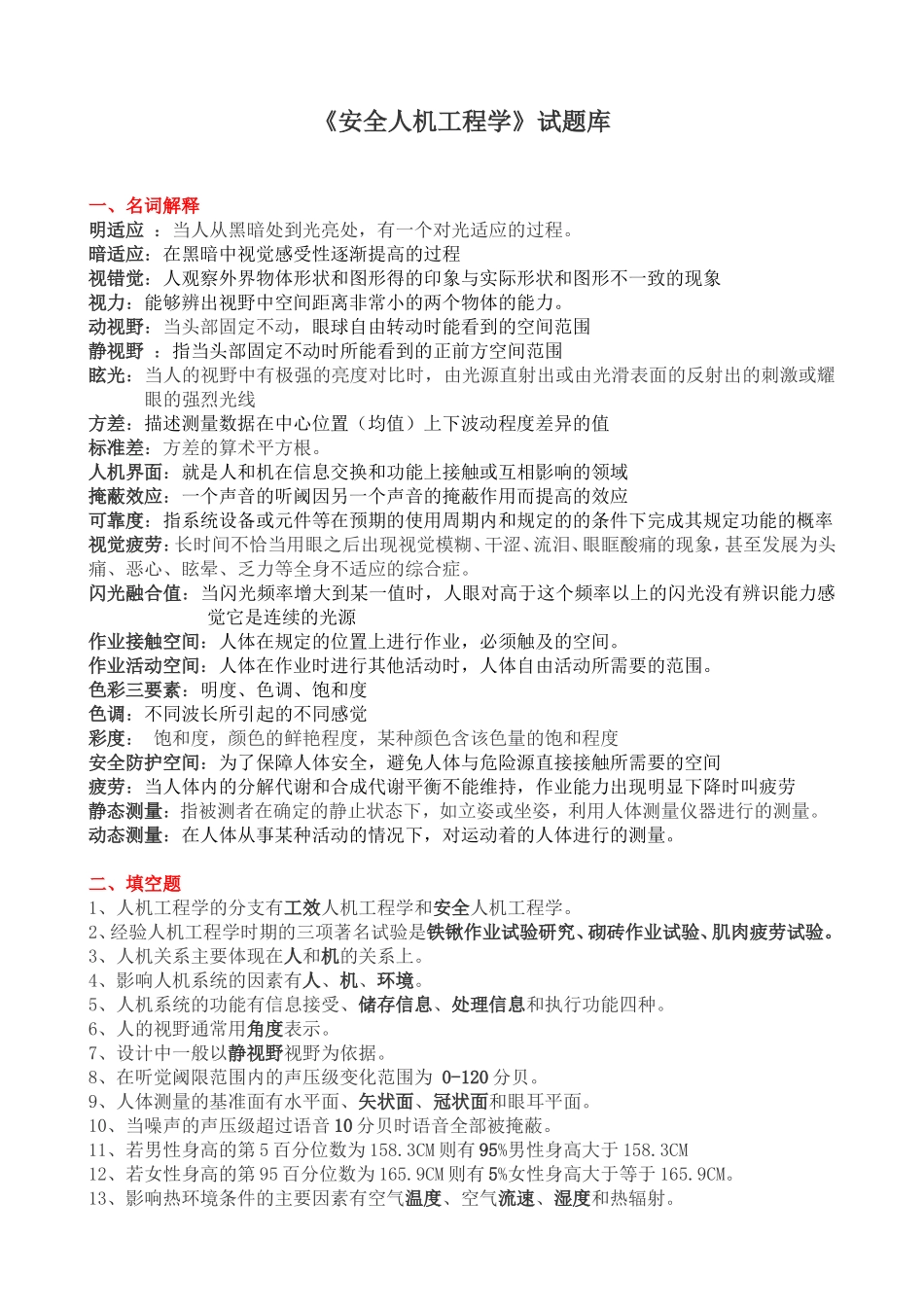 人机题库及答案_第1页