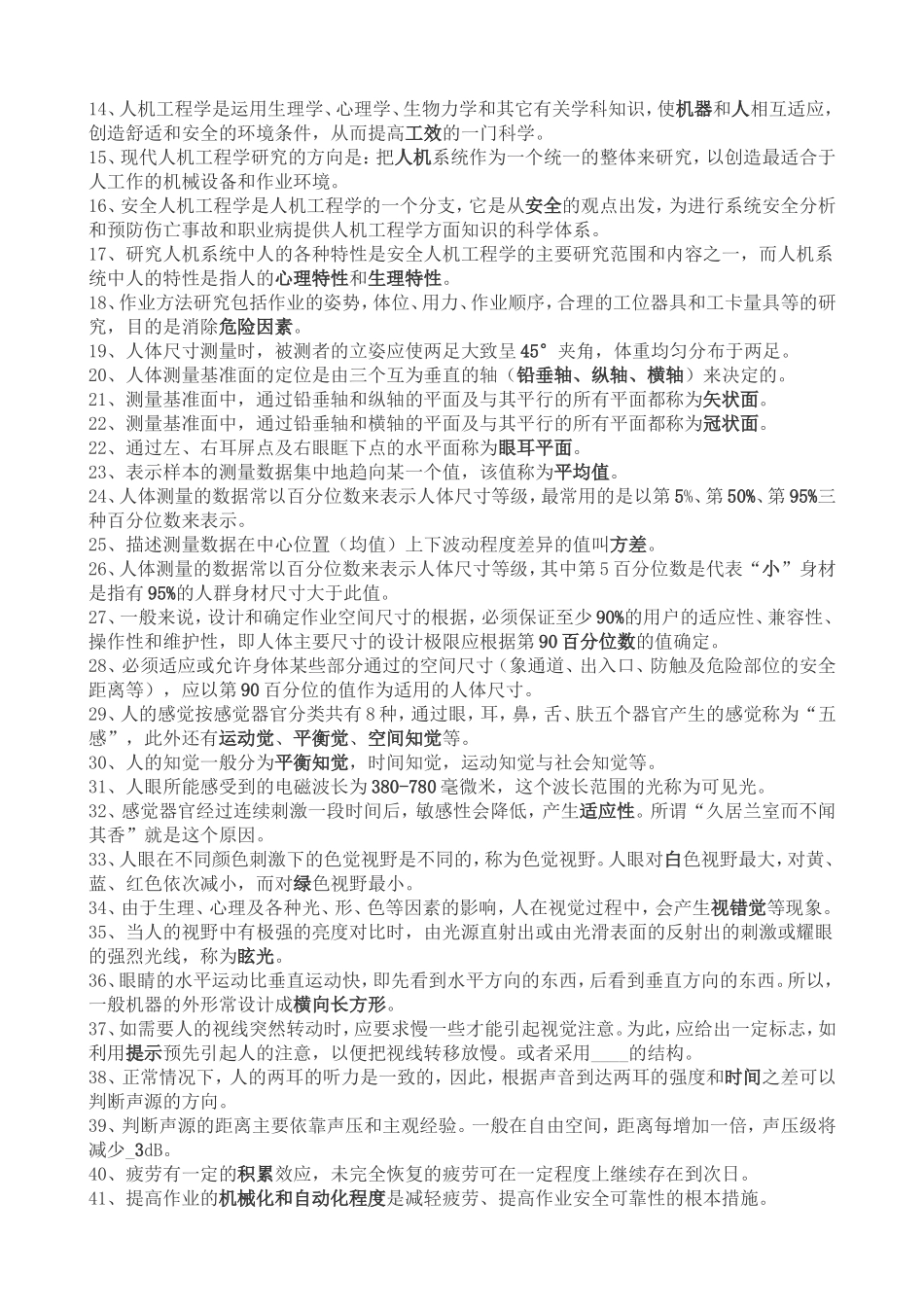 人机题库及答案_第2页