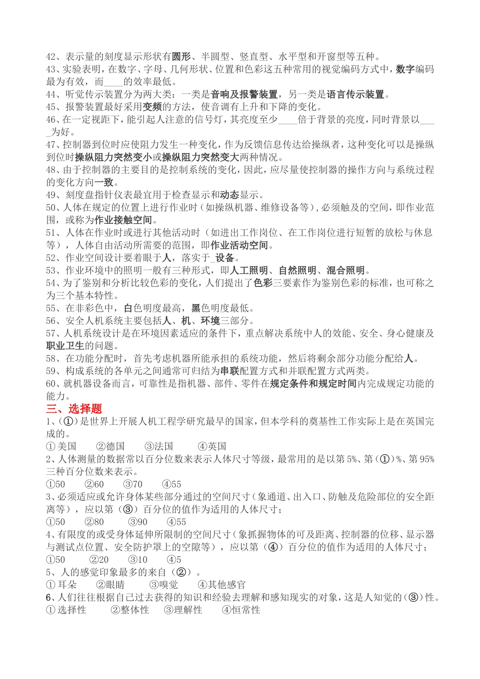 人机题库及答案_第3页